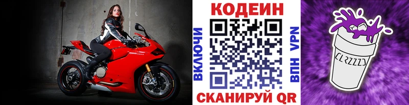 Codein напиток Lean (лин)  МЕГА вход  Людиново  наркошоп 